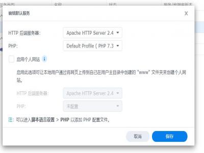 群晖web station如何支持php网站扩展名